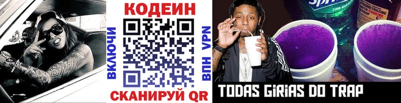 Codein напиток Lean (лин)  blacksprut tor  Балашов  цены  